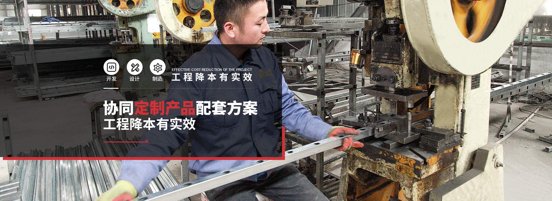 元亨-協同定制產品配套方案，工程降本有實效